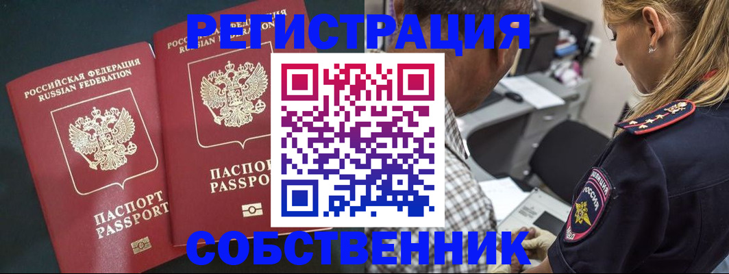 прописка 2025 в Крымске