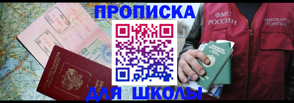 прописка штамп в Крымске